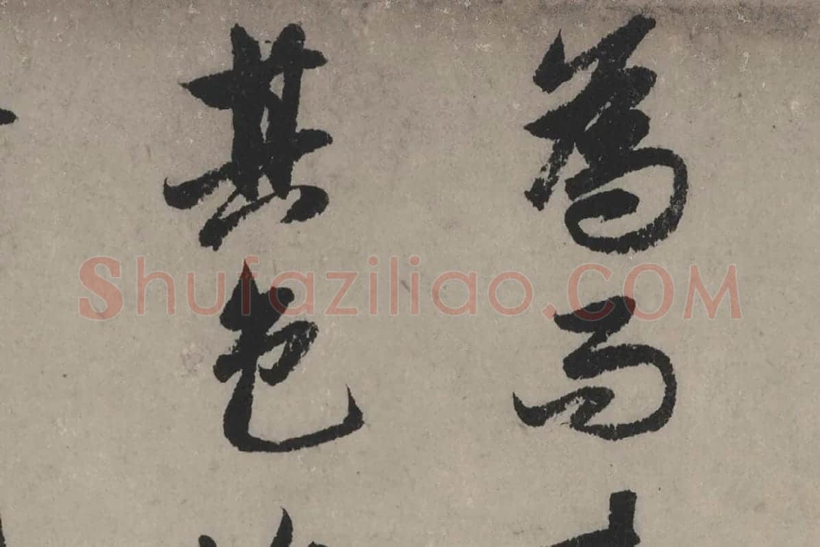 赵孟頫《行书秋声赋》局部细节 (5)