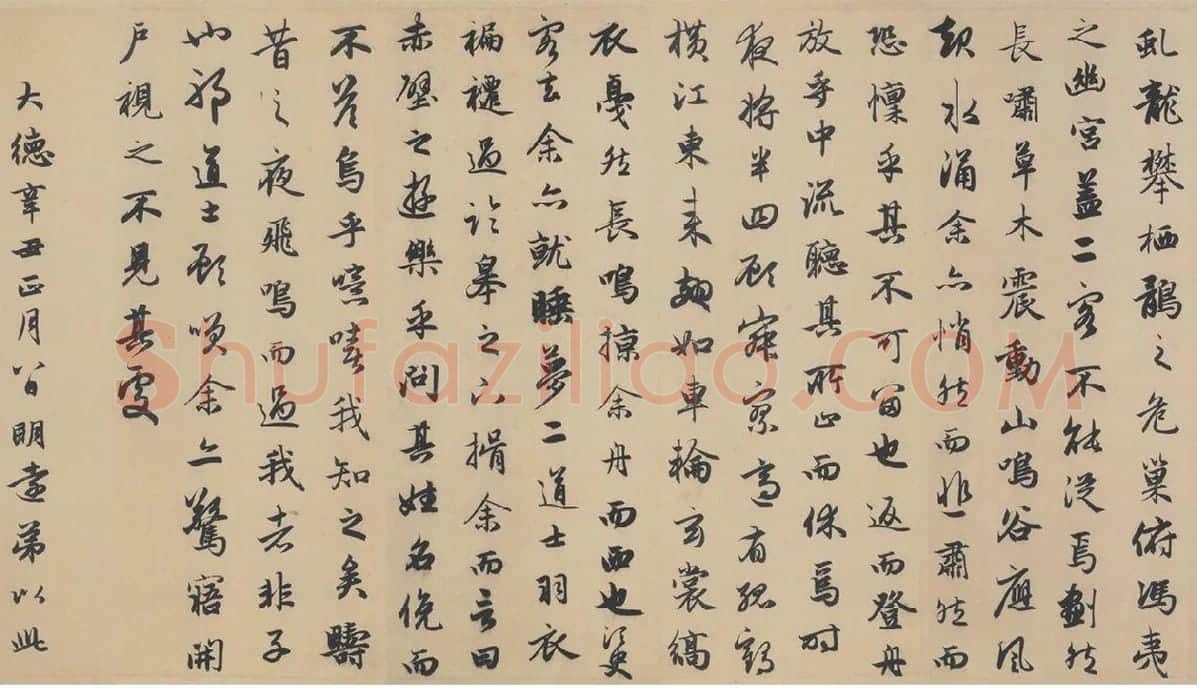 赵孟頫行书《后赤壁赋》_02