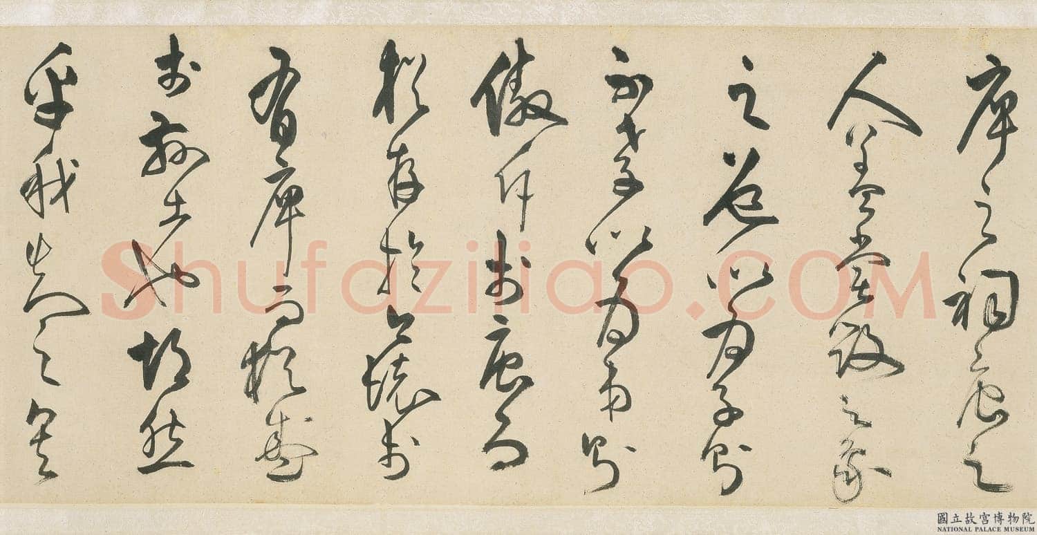 王守仁《象祠记》卷 纸本 草书 30.9×700cm 正德三年(1508)台北故宫博物院藏