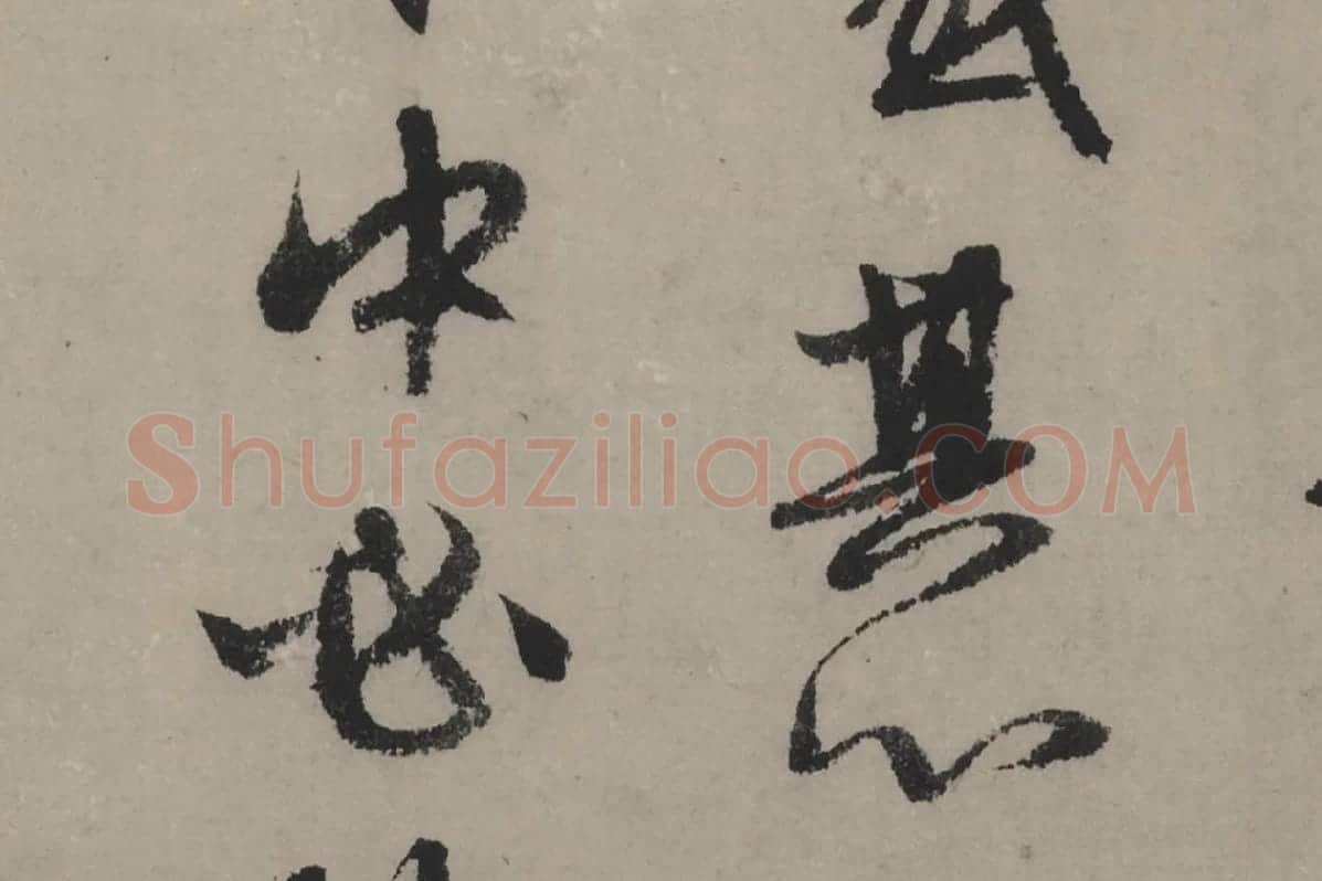 赵孟頫《行书秋声赋》局部细节 (8)