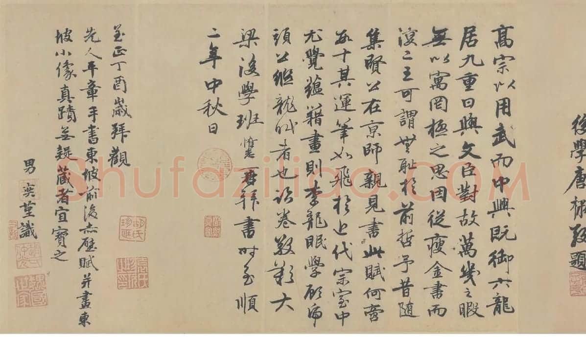 赵孟頫行书《后赤壁赋》_04