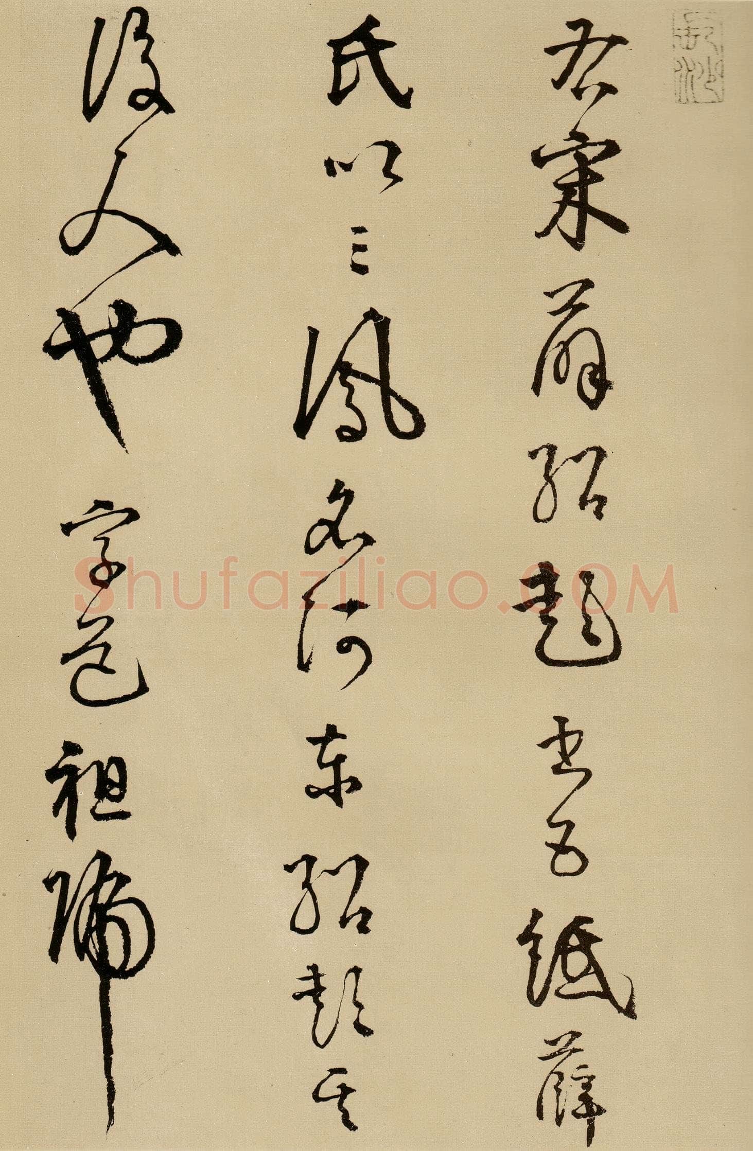 薛绍彭《云顶山诗、上清帖等杂书卷》行草书，纸本，26.1×303.5 cm 台北故宫博物院藏