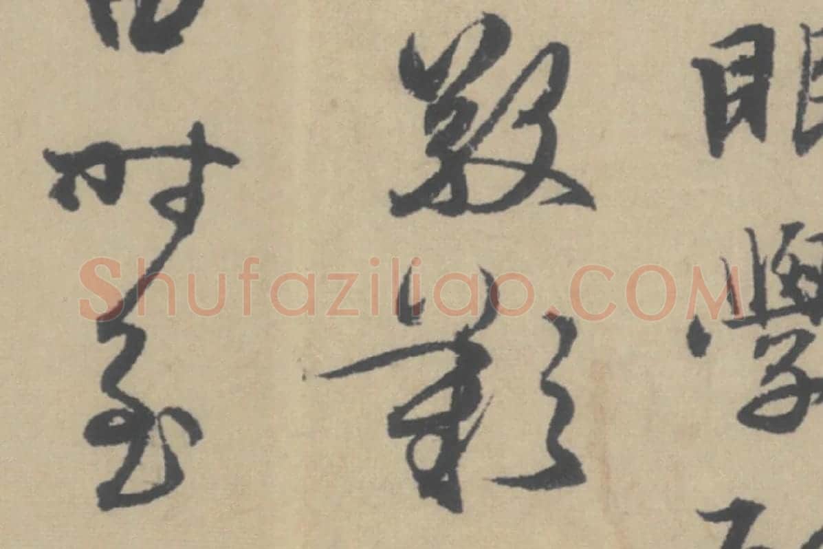 赵孟頫《行书后赤壁赋》局部细节 (6)
