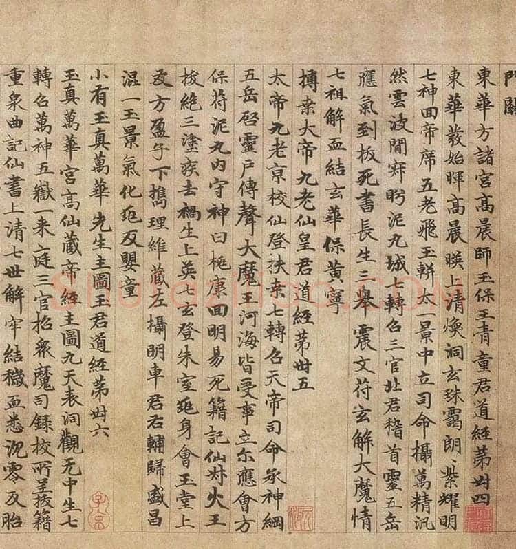 赵孟頫《楷书高上大洞玉经卷》_03