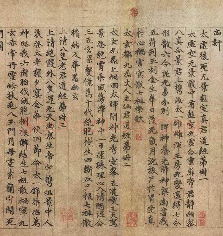 赵孟頫《楷书高上大洞玉经卷》_04