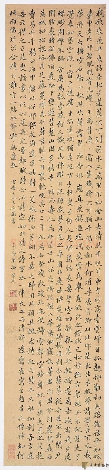 劳崇光《楷书轴》湖南省博物馆