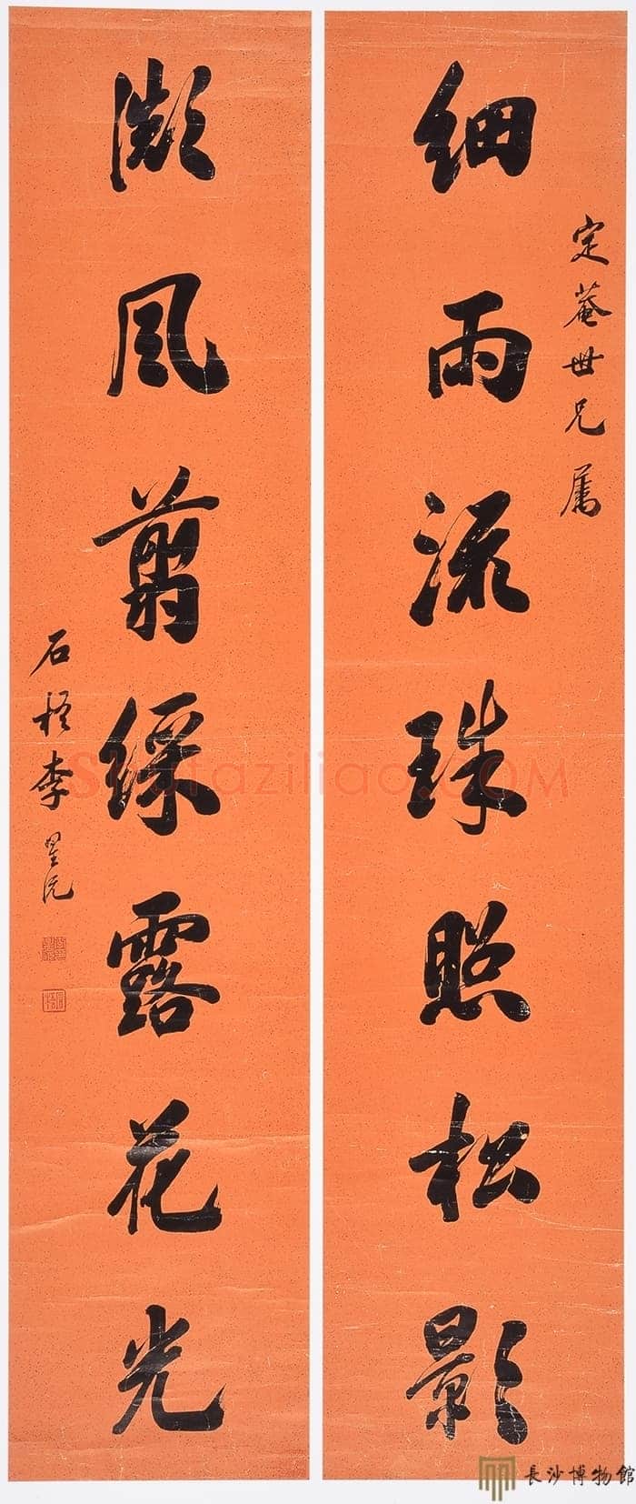 李星沅《行书细雨微风七言联》