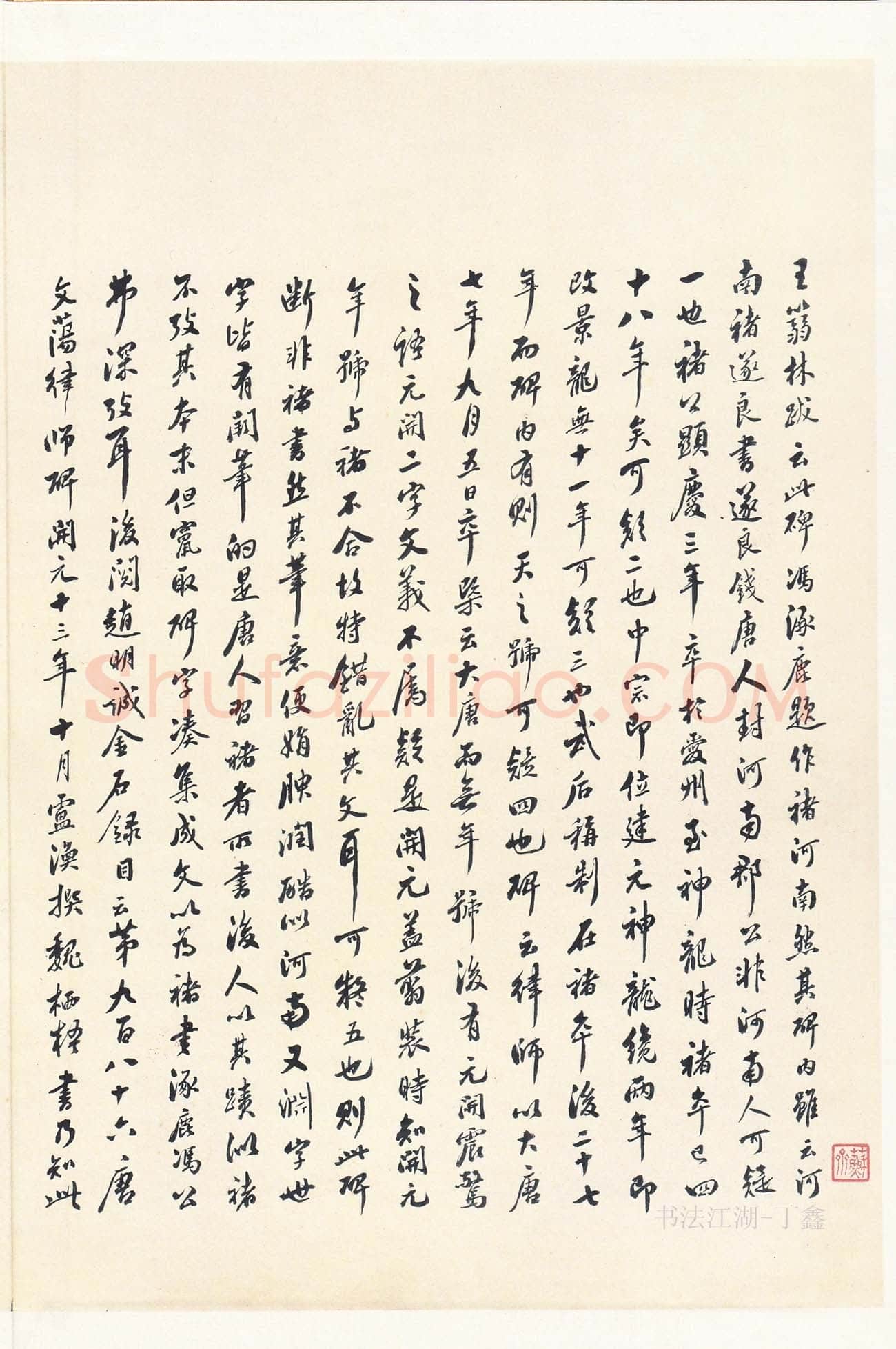 魏栖梧《善才寺碑》