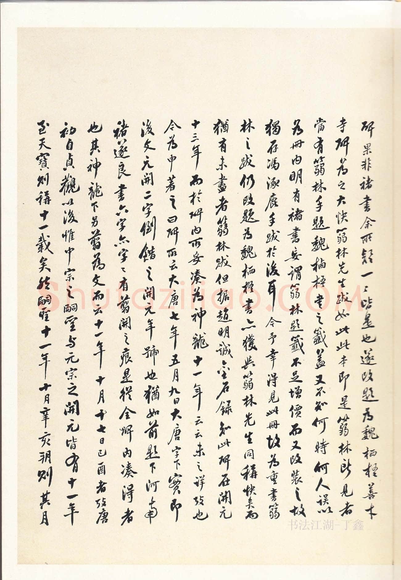魏栖梧《善才寺碑》