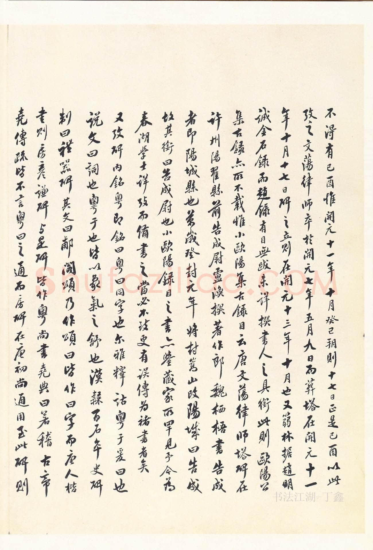 魏栖梧《善才寺碑》