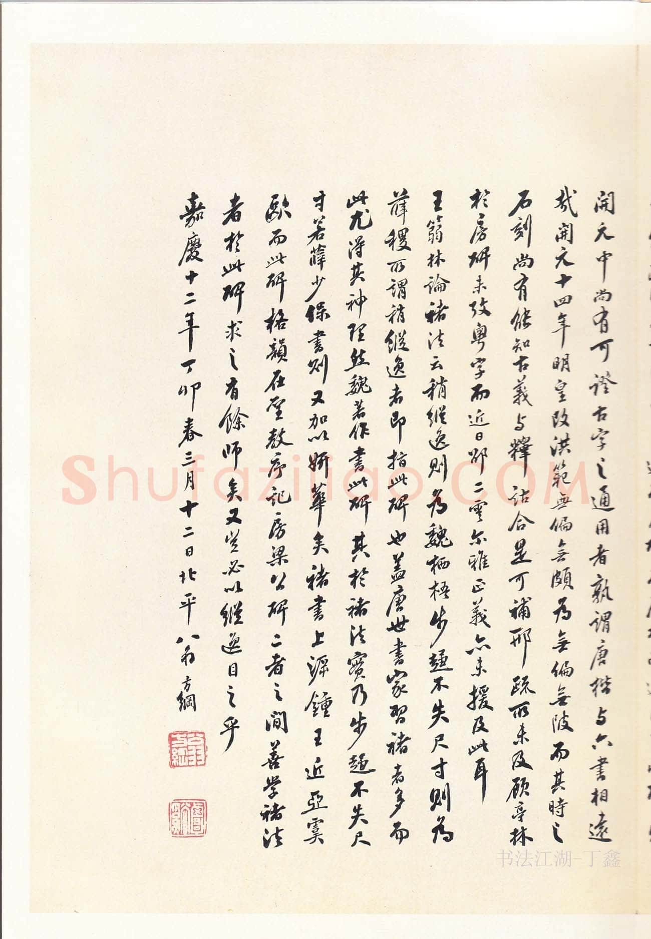 魏栖梧《善才寺碑》