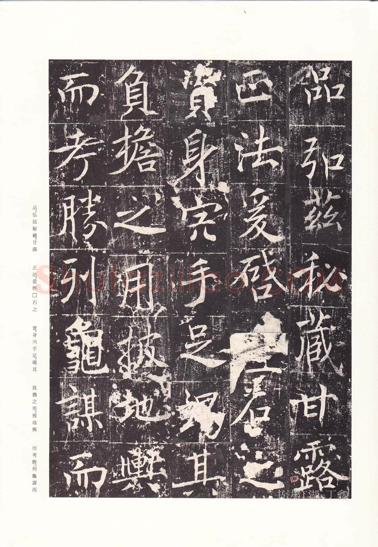 魏栖梧《善才寺碑》