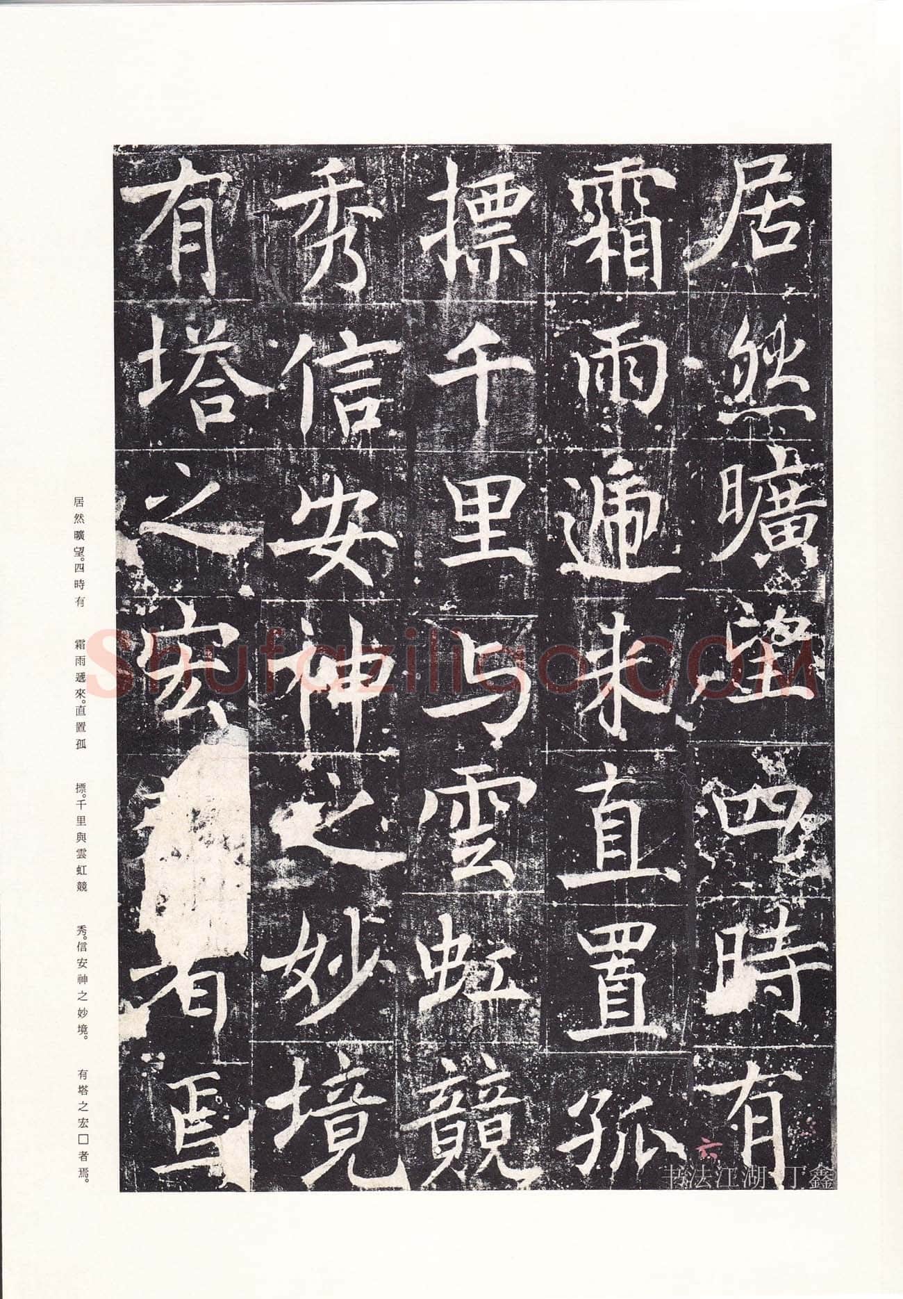 魏栖梧《善才寺碑》