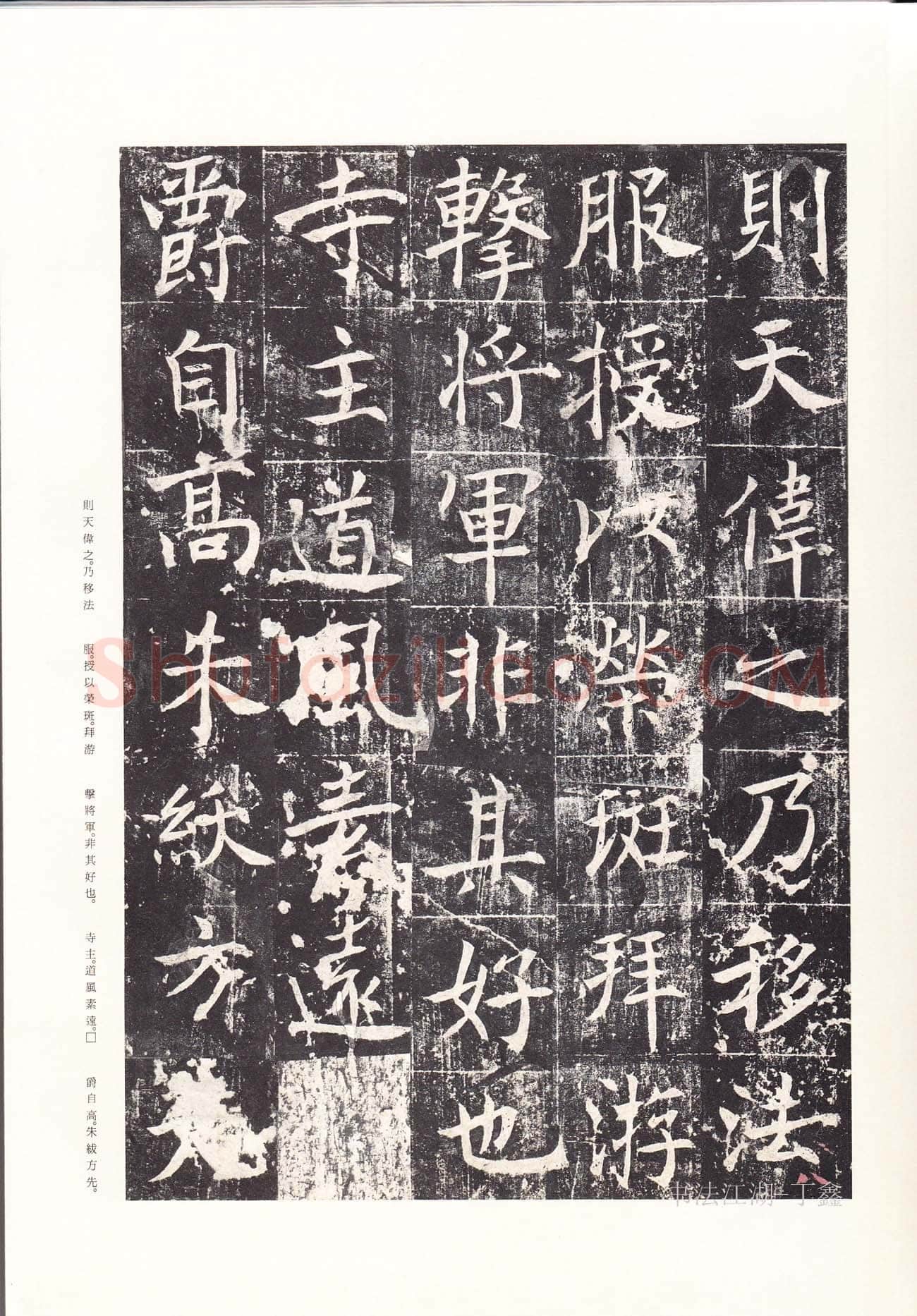 魏栖梧《善才寺碑》