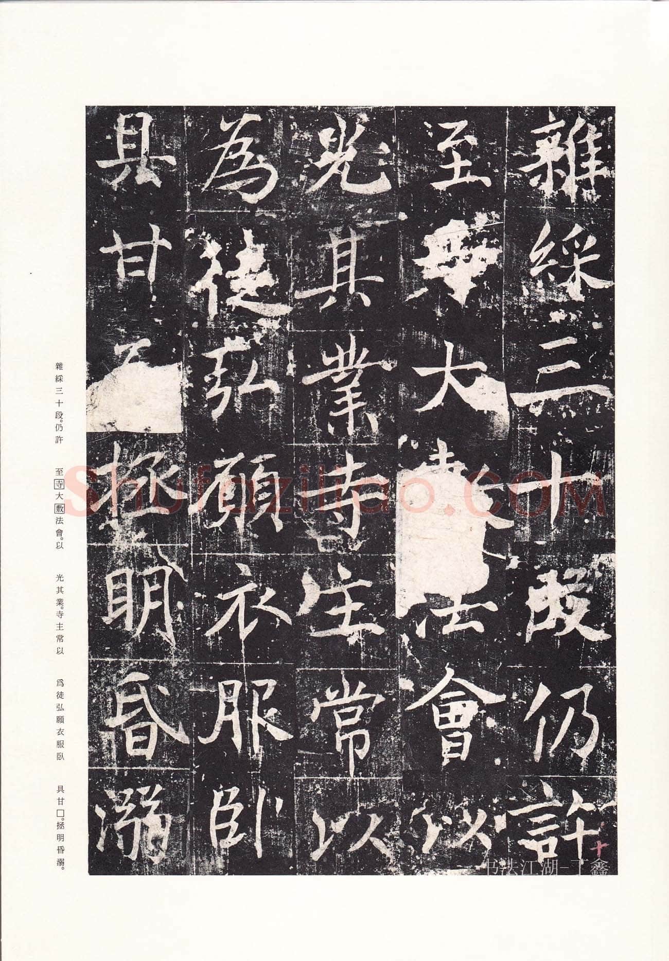 魏栖梧《善才寺碑》