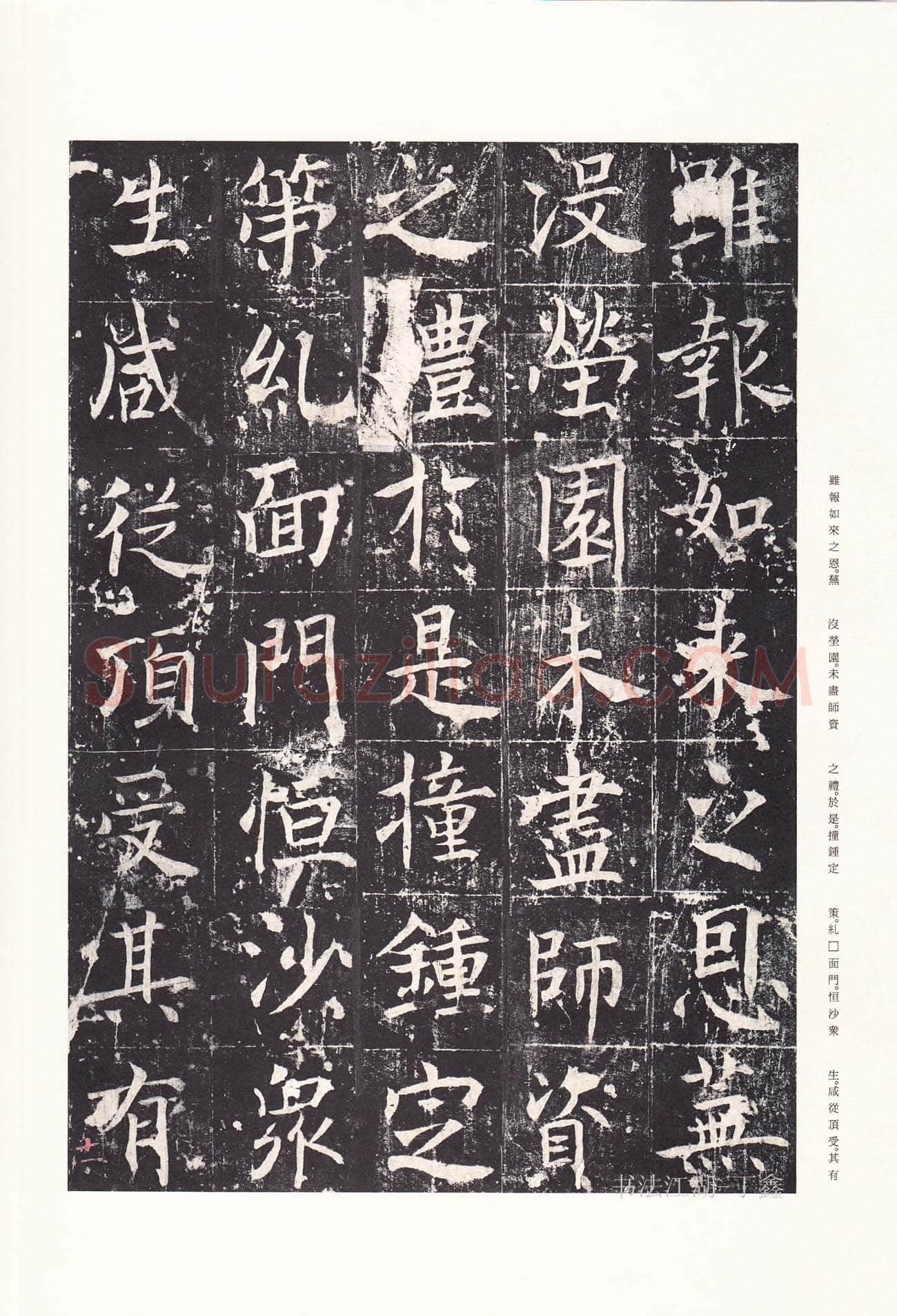 魏栖梧《善才寺碑》