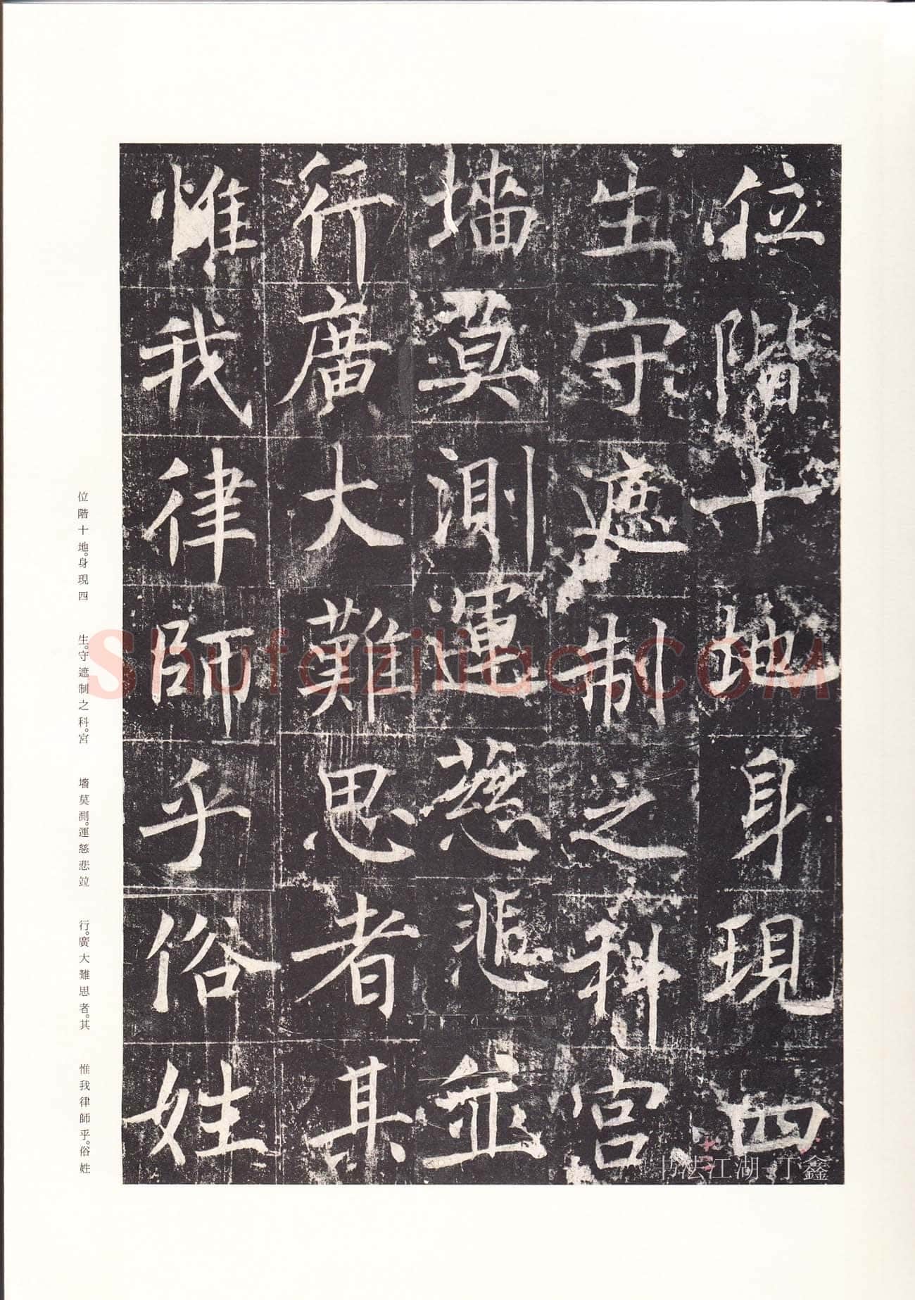 魏栖梧《善才寺碑》