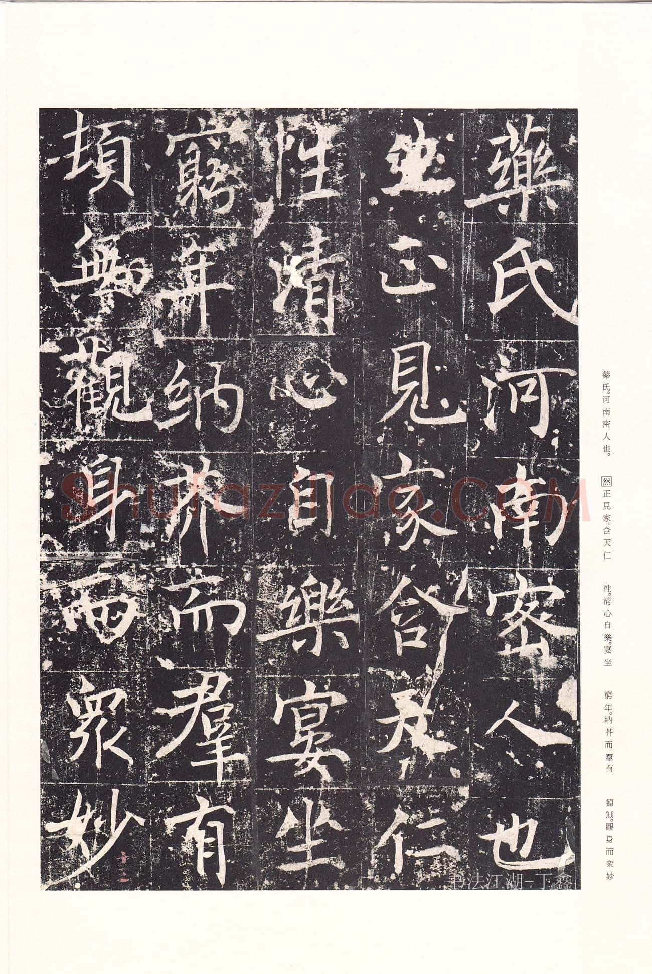 魏栖梧《善才寺碑》