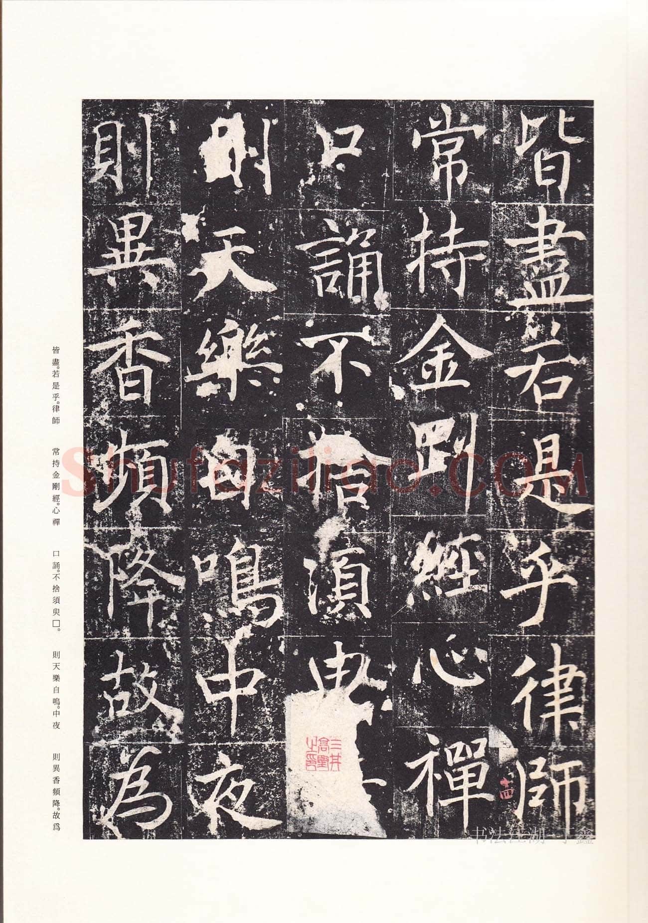 魏栖梧《善才寺碑》
