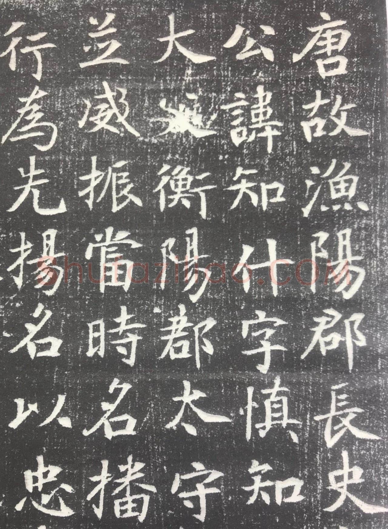 邬肜《侯知什墓志》