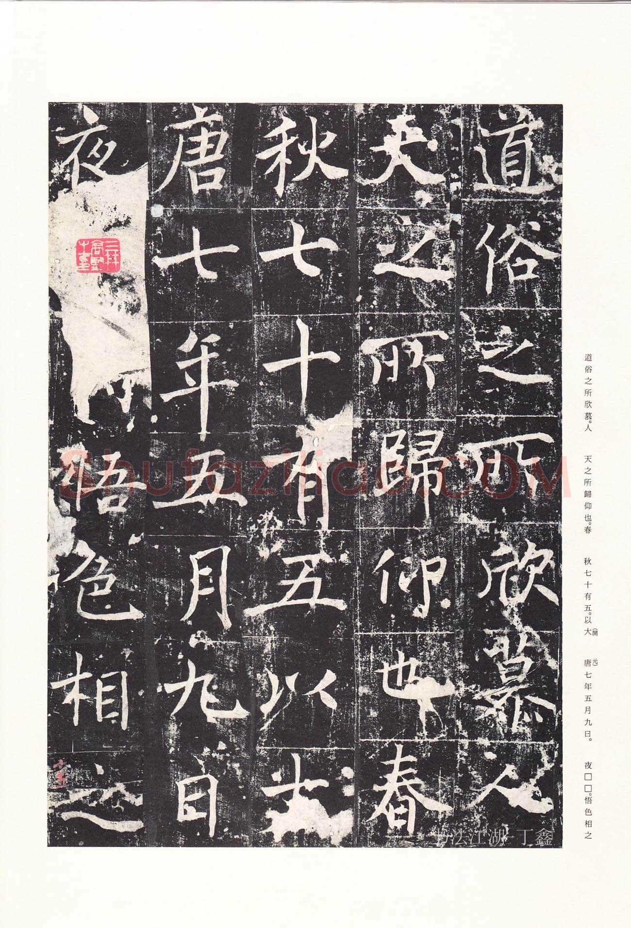 魏栖梧《善才寺碑》