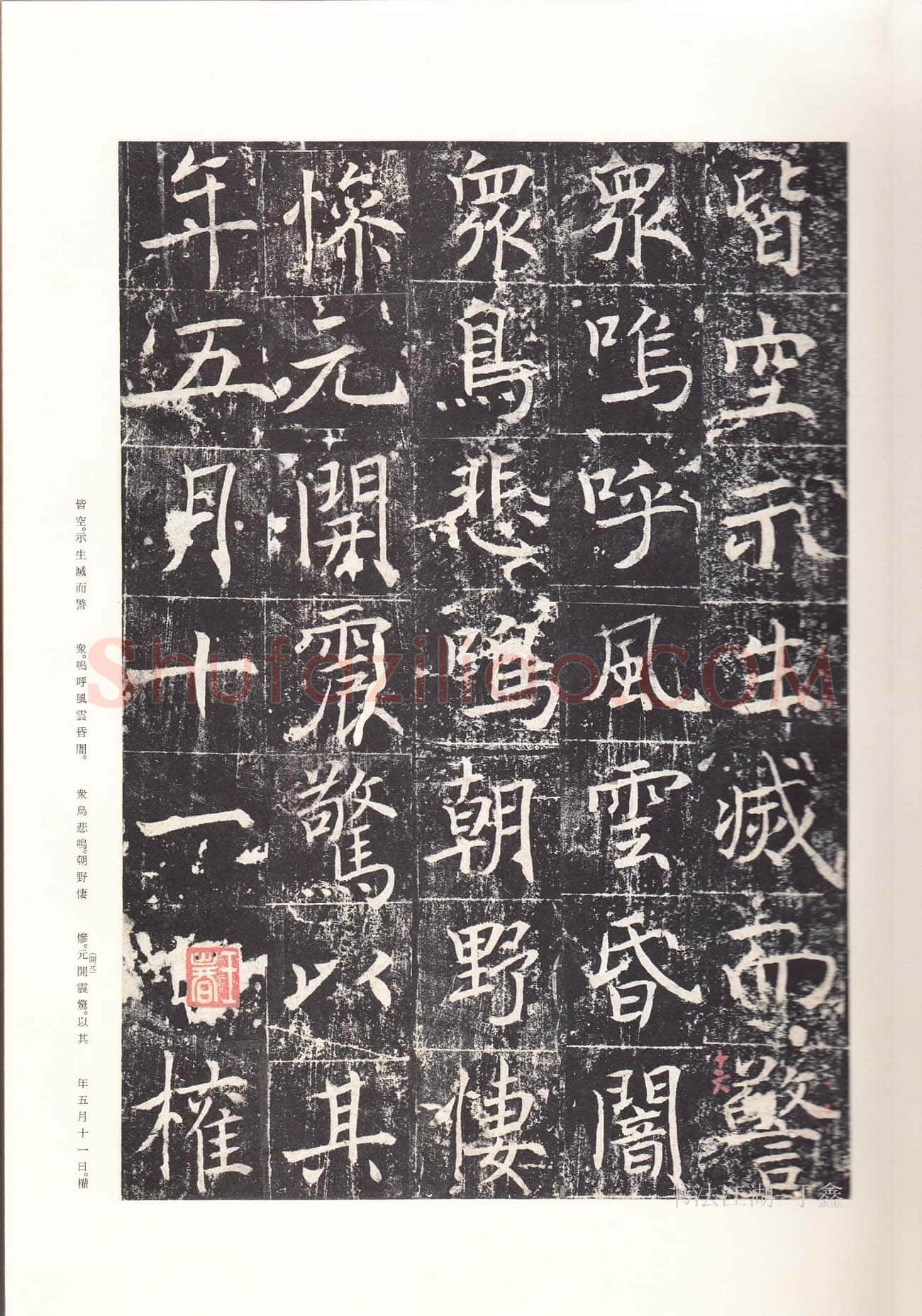魏栖梧《善才寺碑》