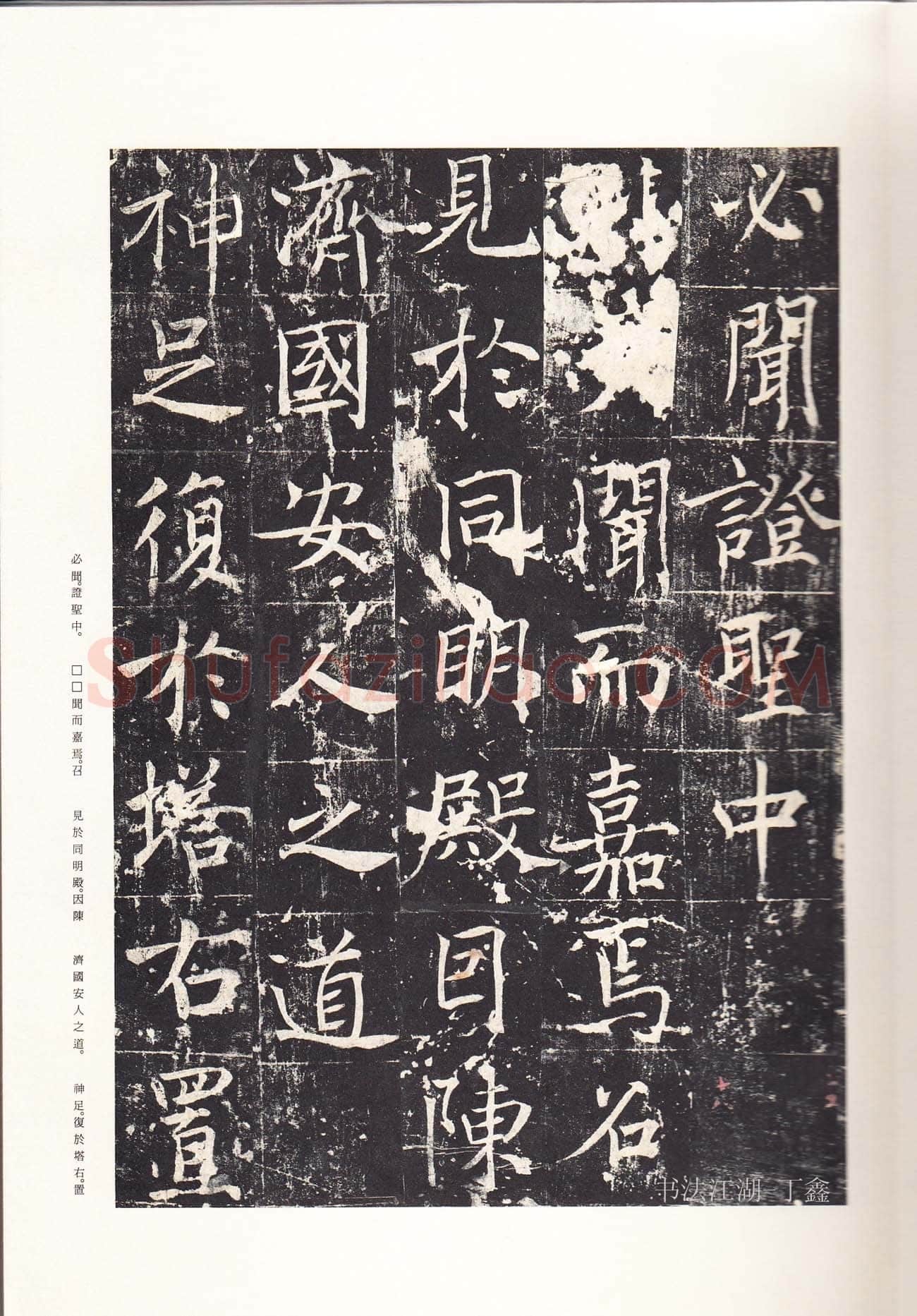 魏栖梧《善才寺碑》