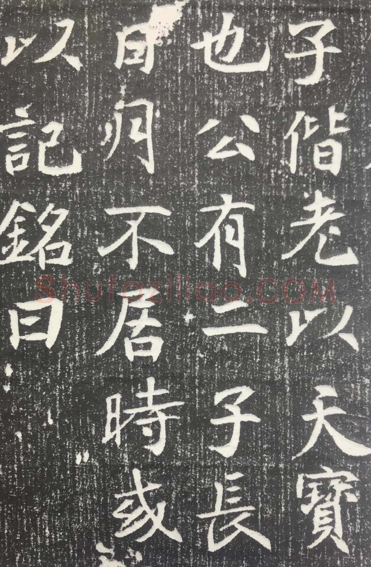 邬肜《侯知什墓志》