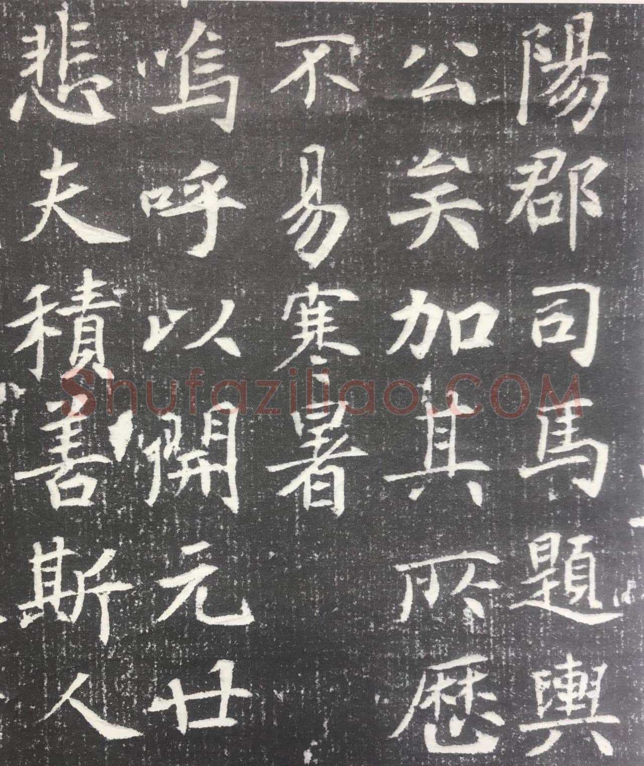 邬肜《侯知什墓志》