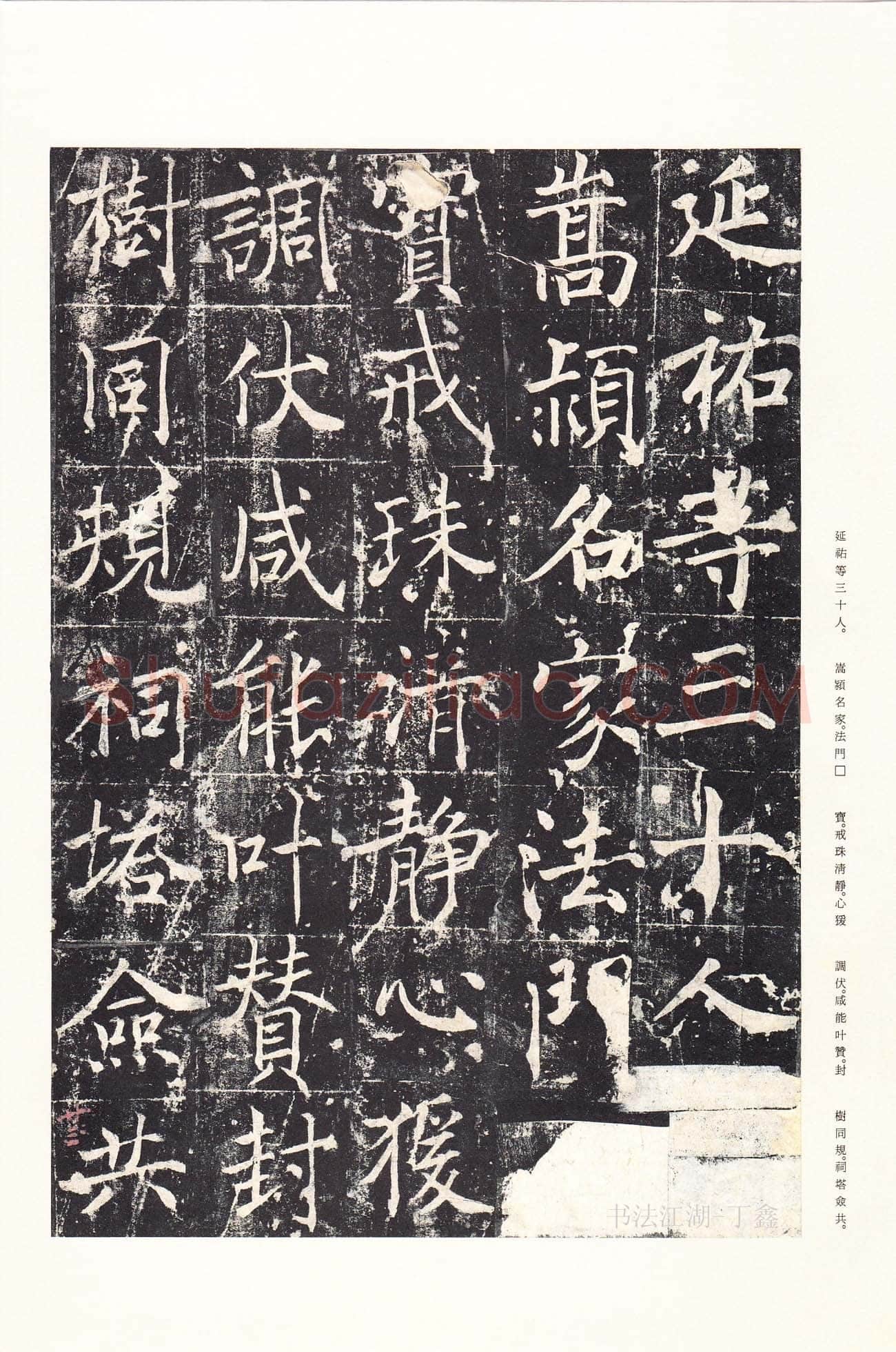 魏栖梧《善才寺碑》