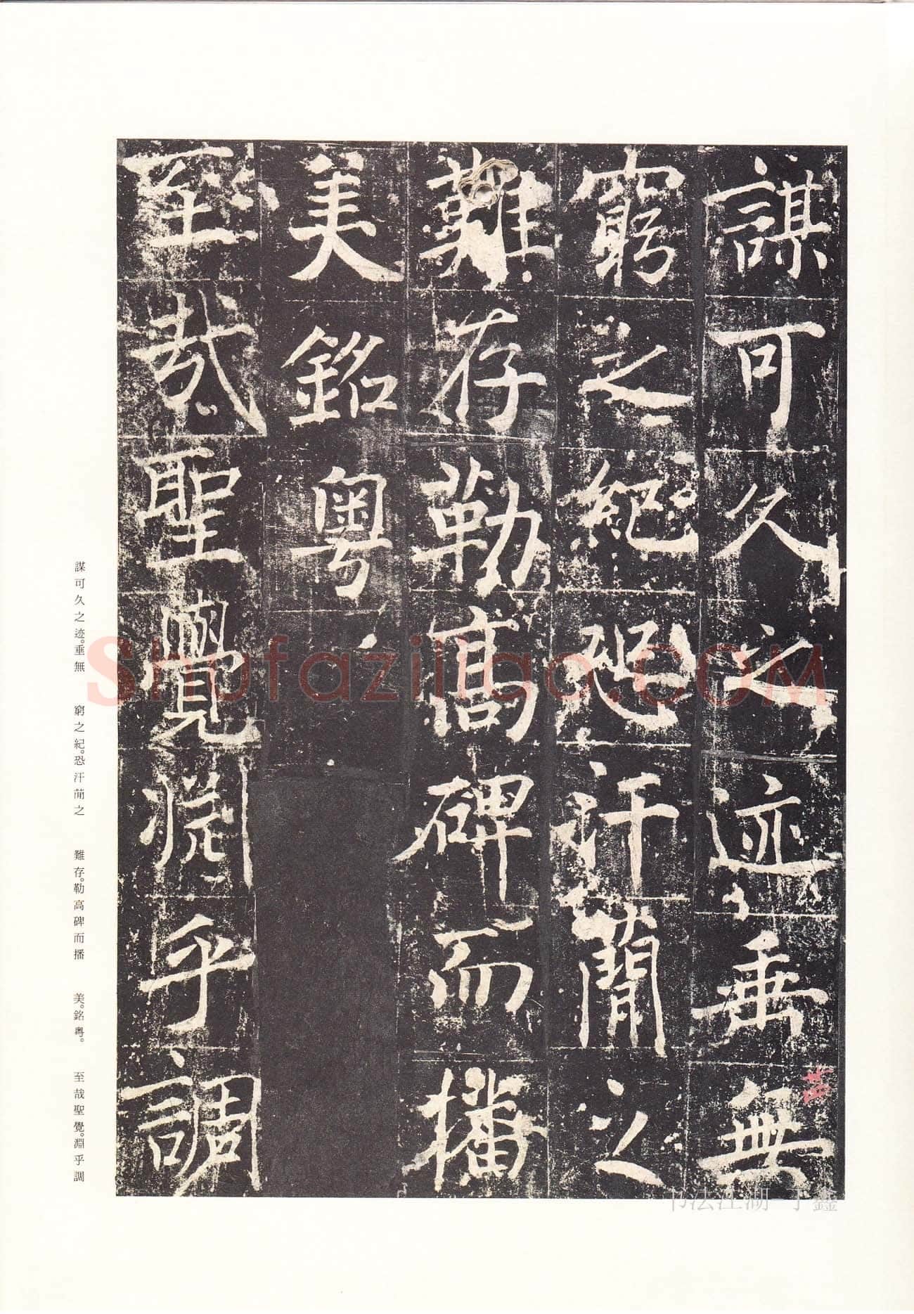 魏栖梧《善才寺碑》