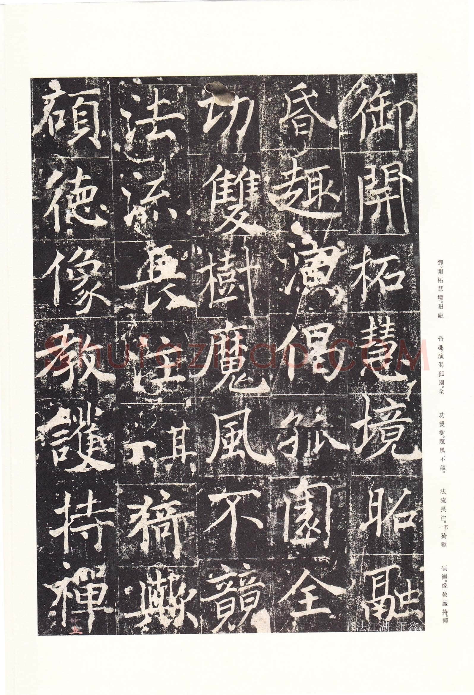 魏栖梧《善才寺碑》
