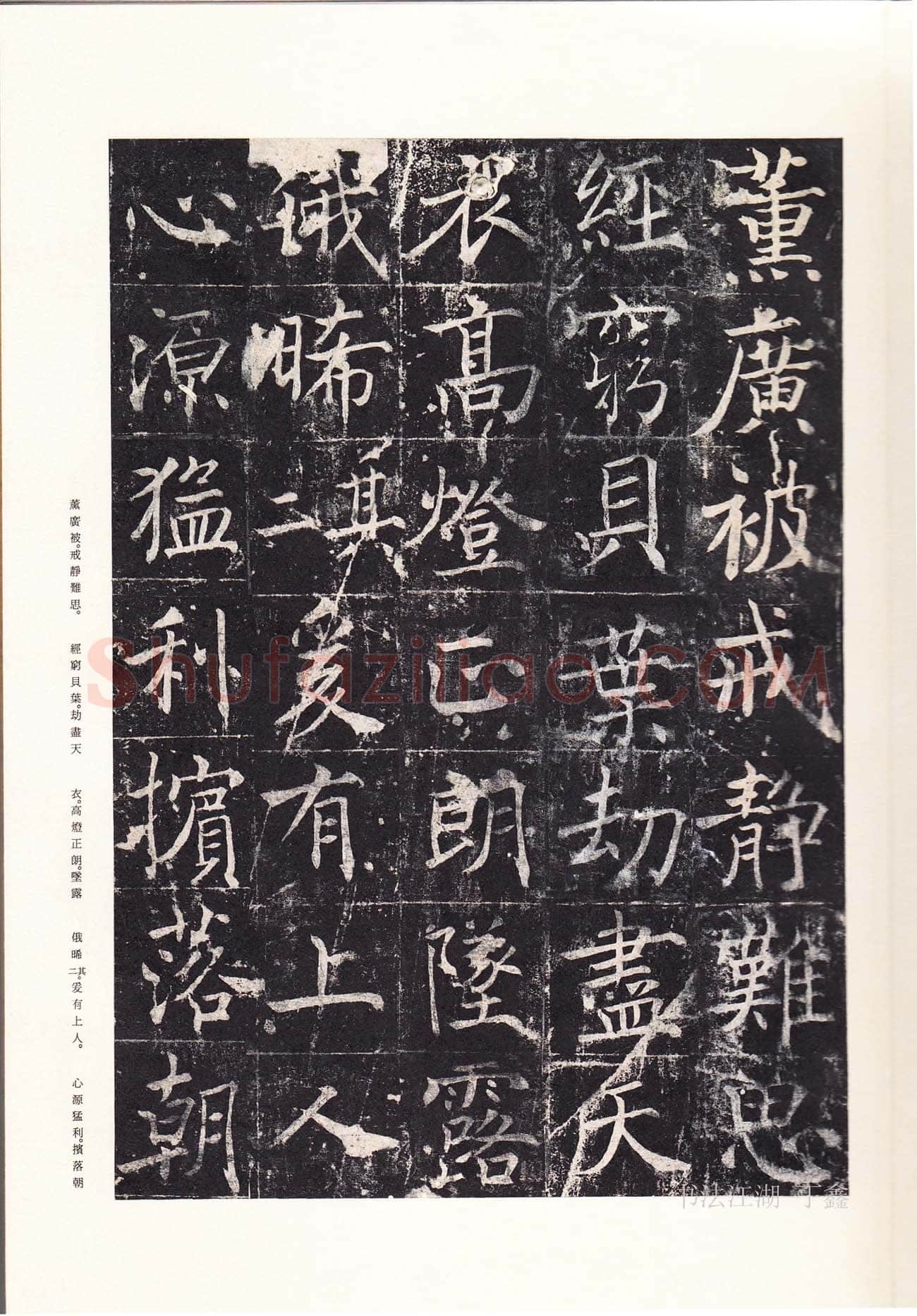 魏栖梧《善才寺碑》