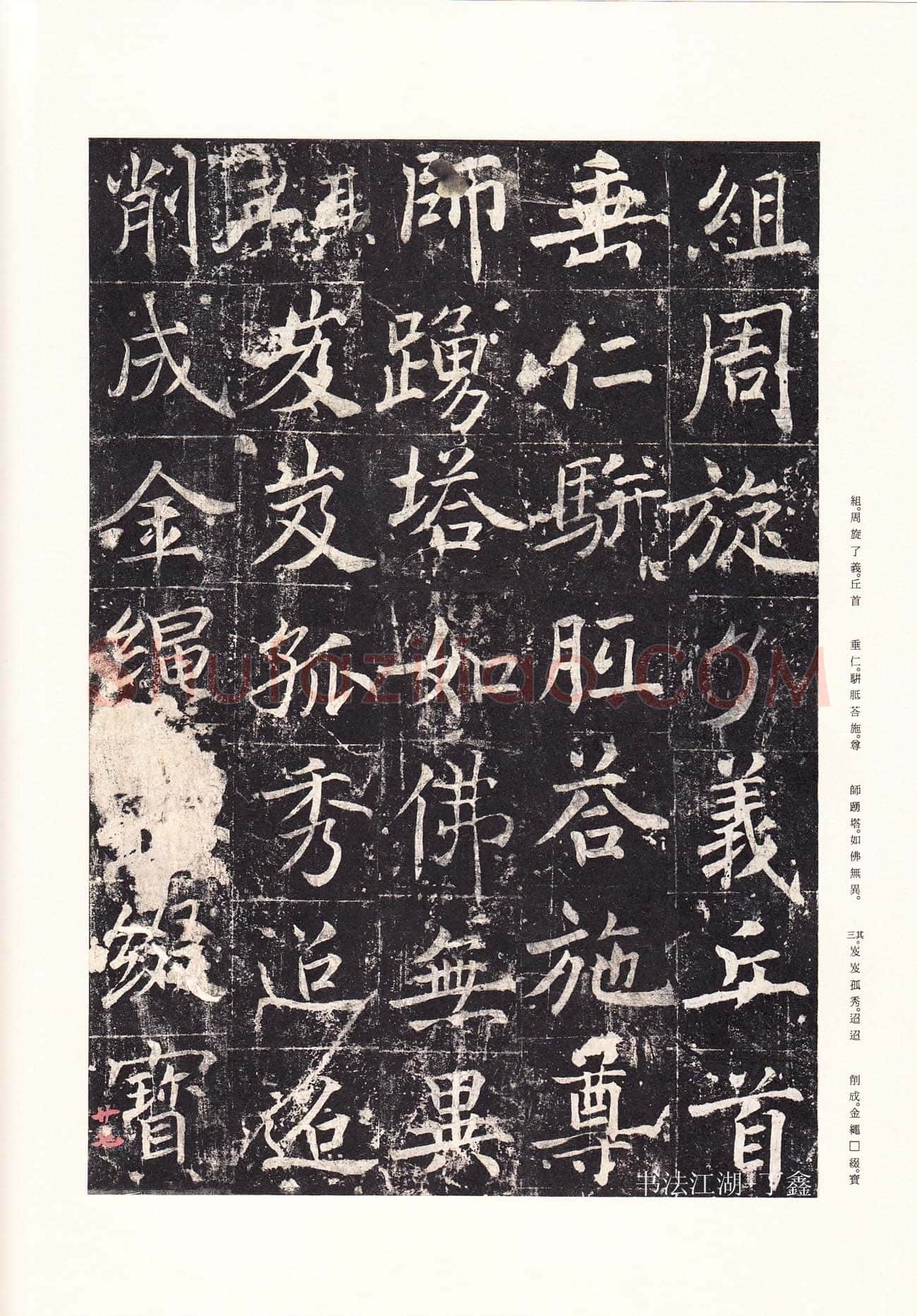 魏栖梧《善才寺碑》