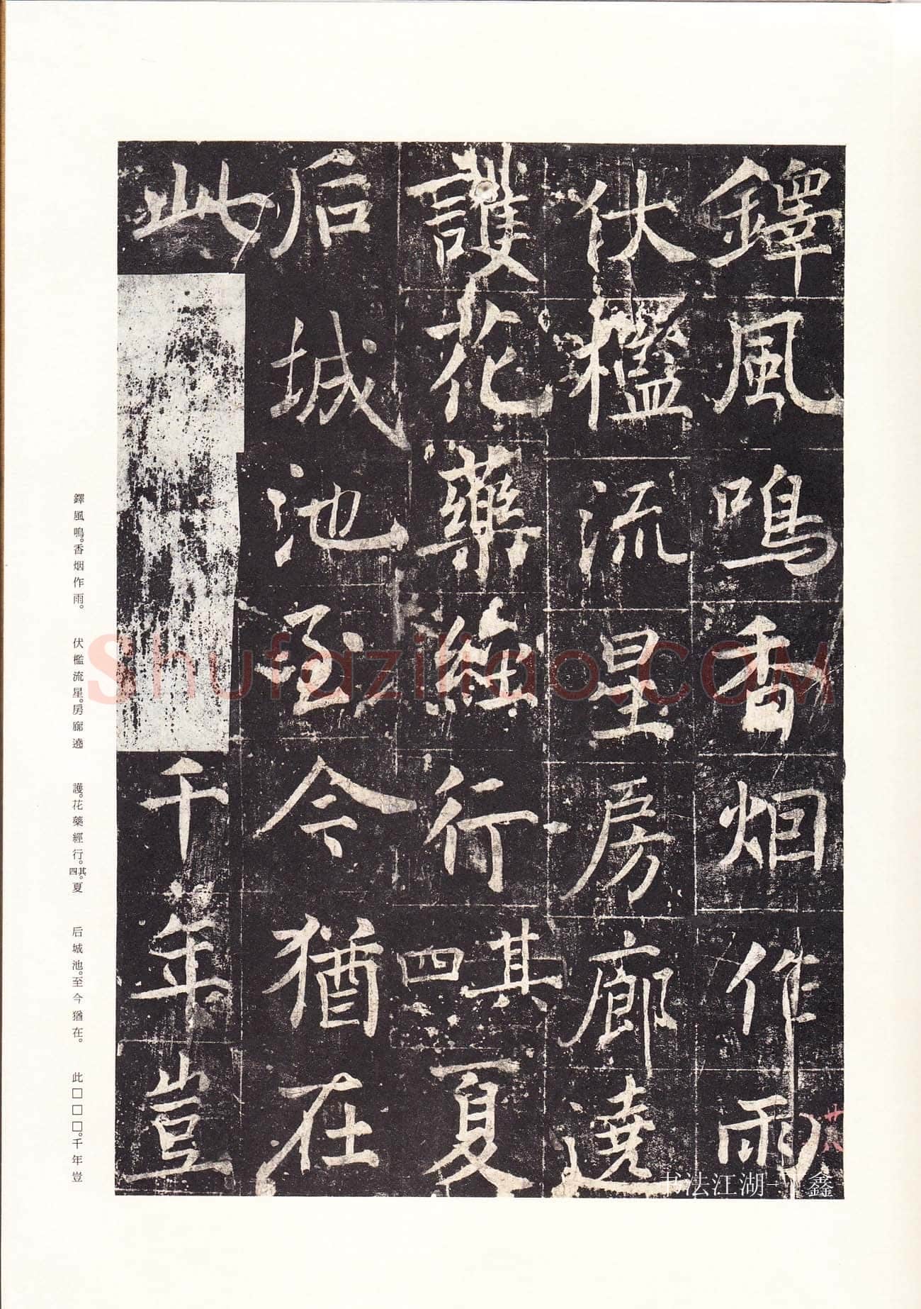 魏栖梧《善才寺碑》