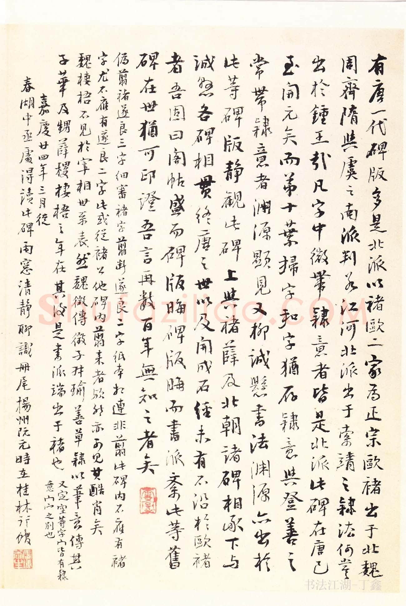 魏栖梧《善才寺碑》