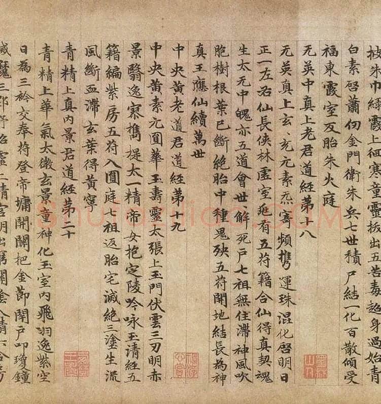 赵孟頫《楷书高上大洞玉经卷》_08
