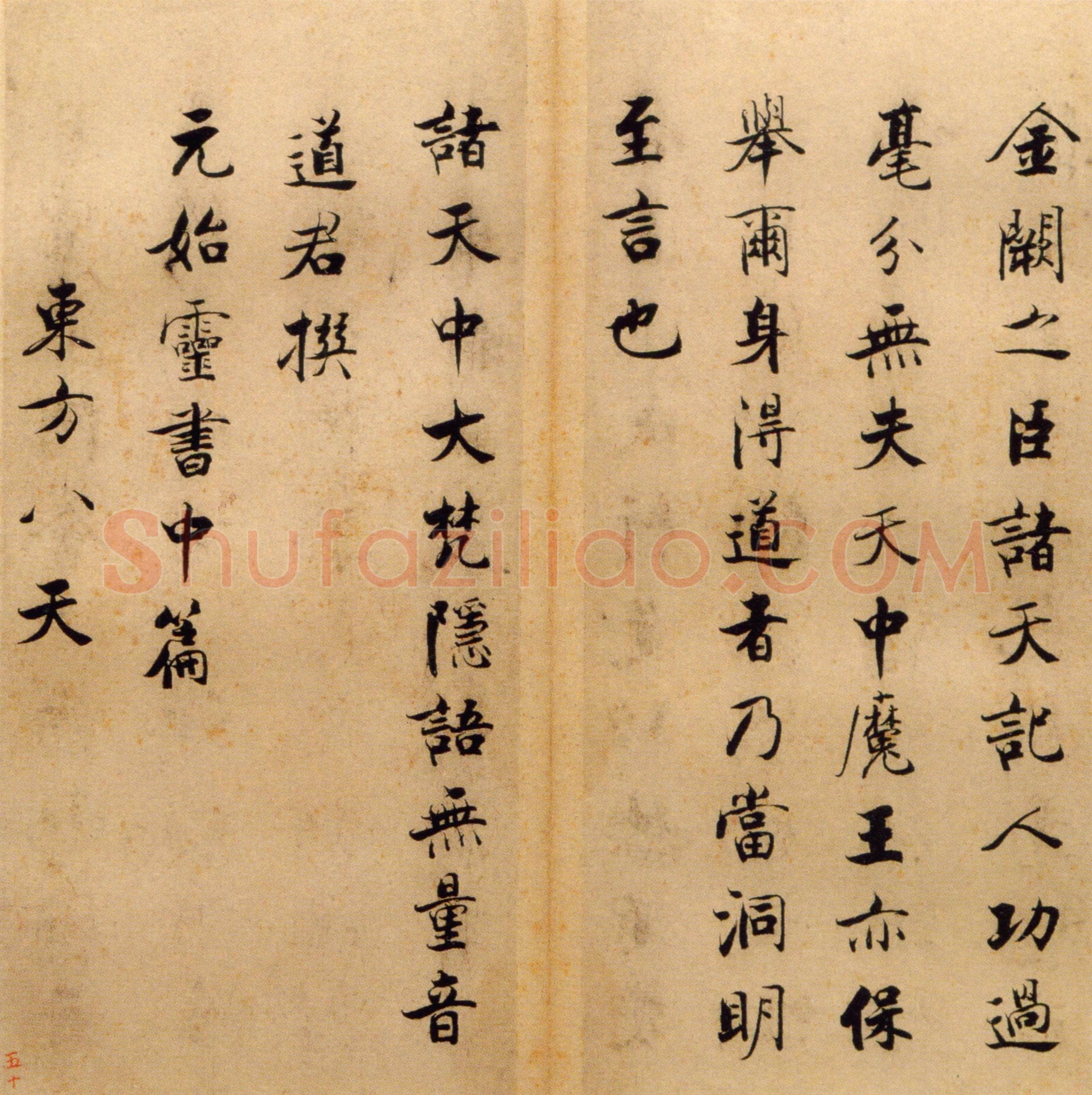 张即之《楷书度人经帖》纸本楷书 59页 每页30.7×14.lcm 北京故宫博物院藏