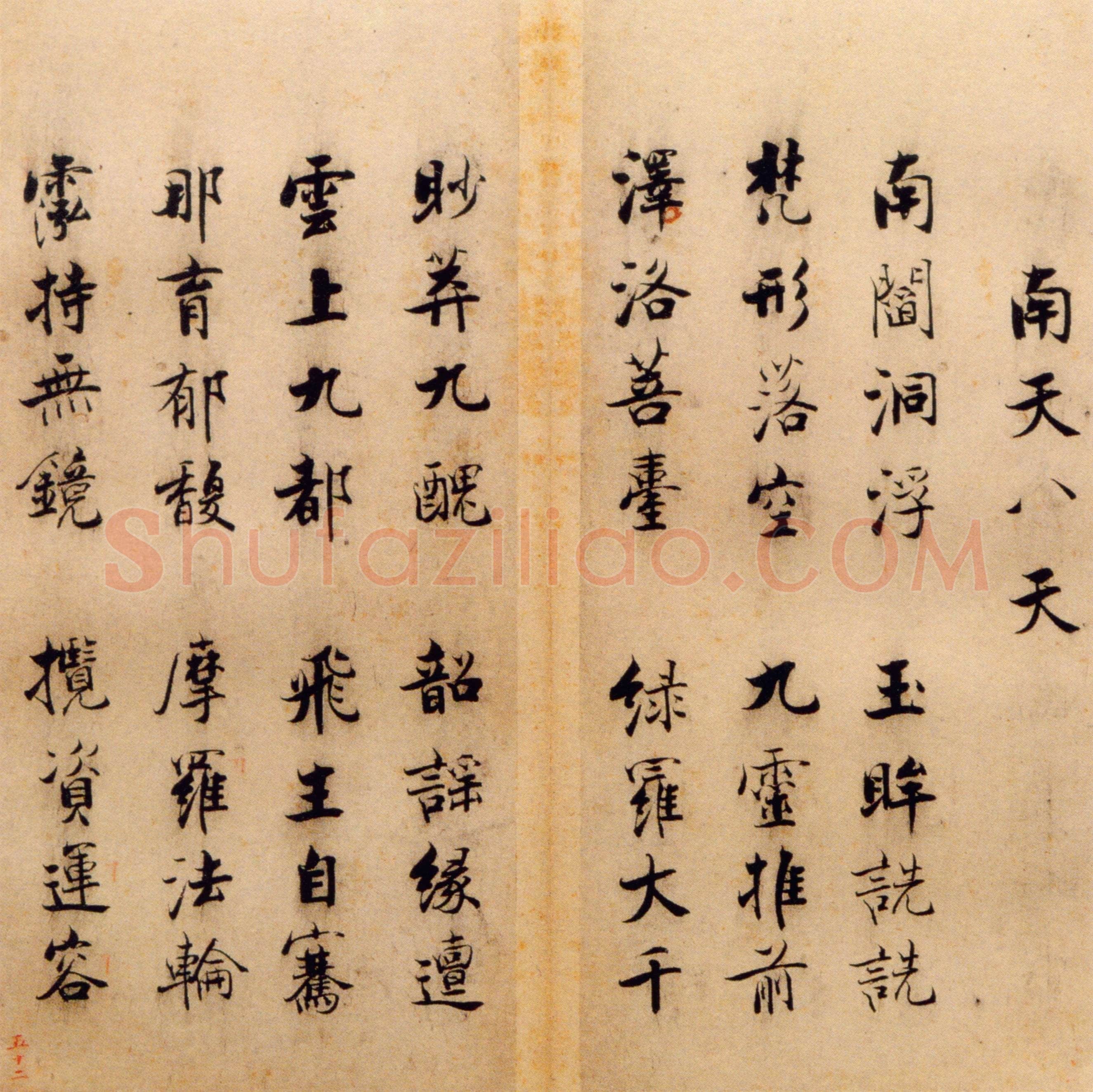 张即之《楷书度人经帖》纸本楷书 59页 每页30.7×14.lcm 北京故宫博物院藏