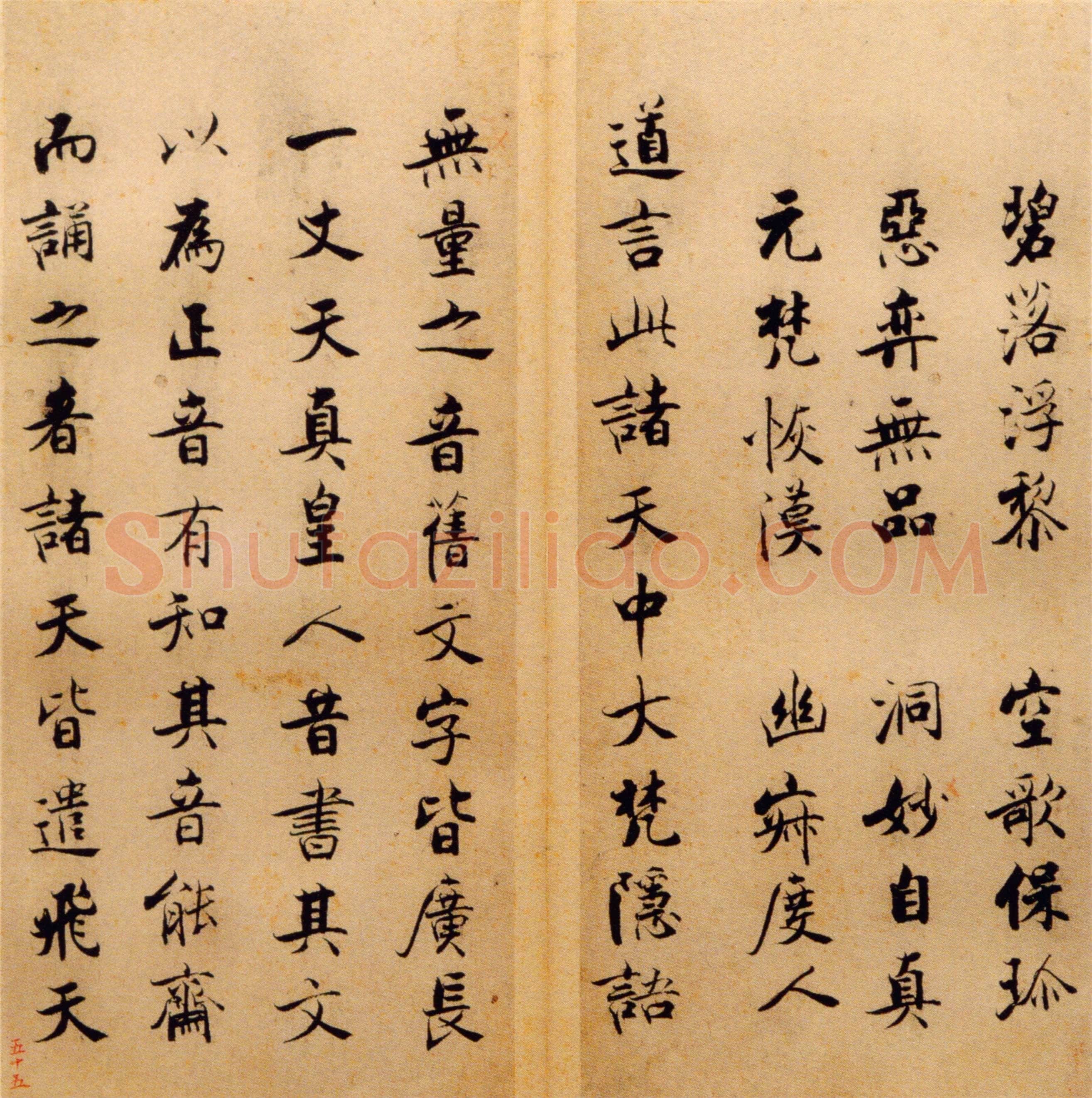 张即之《楷书度人经帖》纸本楷书 59页 每页30.7×14.lcm 北京故宫博物院藏