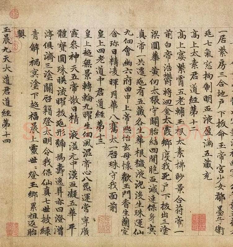 赵孟頫《楷书高上大洞玉经卷》_10