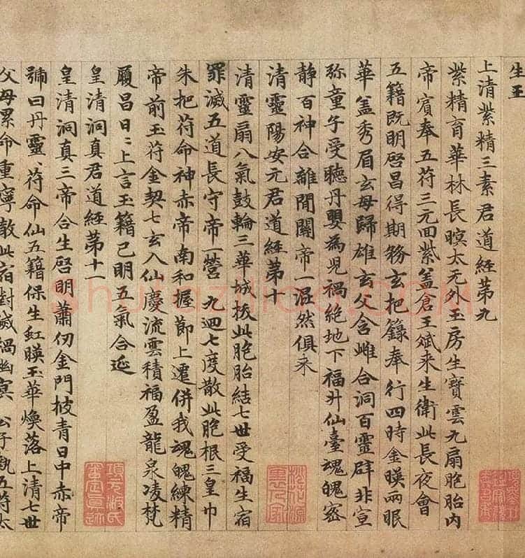 赵孟頫《楷书高上大洞玉经卷》_11