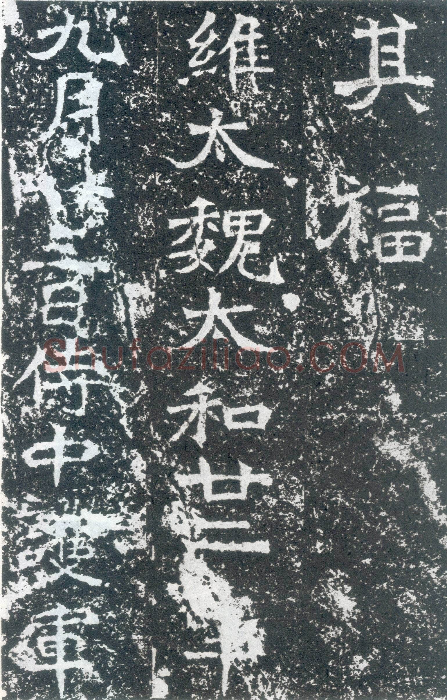 龙门二十品之北海王元详造像记龙门二十品书法作品,摘自北魏北海王详造像记