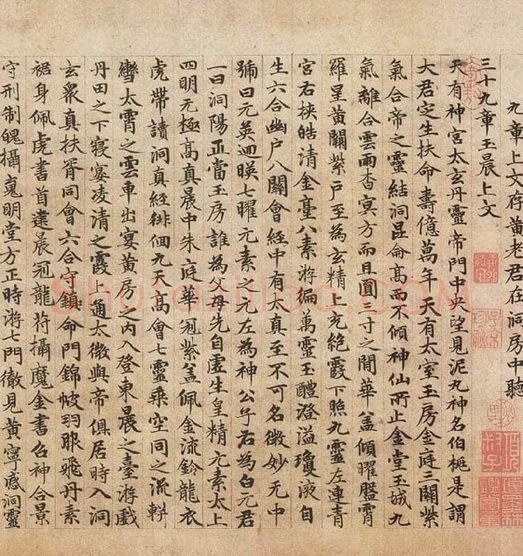 赵孟頫《楷书高上大洞玉经卷》_15