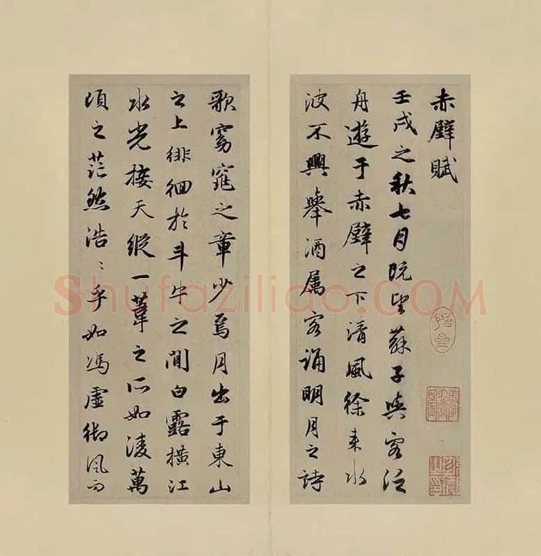赵孟頫-行书前后赤壁赋(合卷)_15