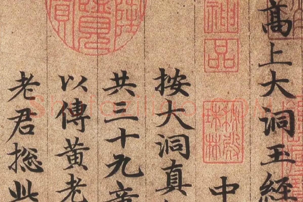 赵孟頫《楷书高上大洞玉经卷》局部细节 (1)