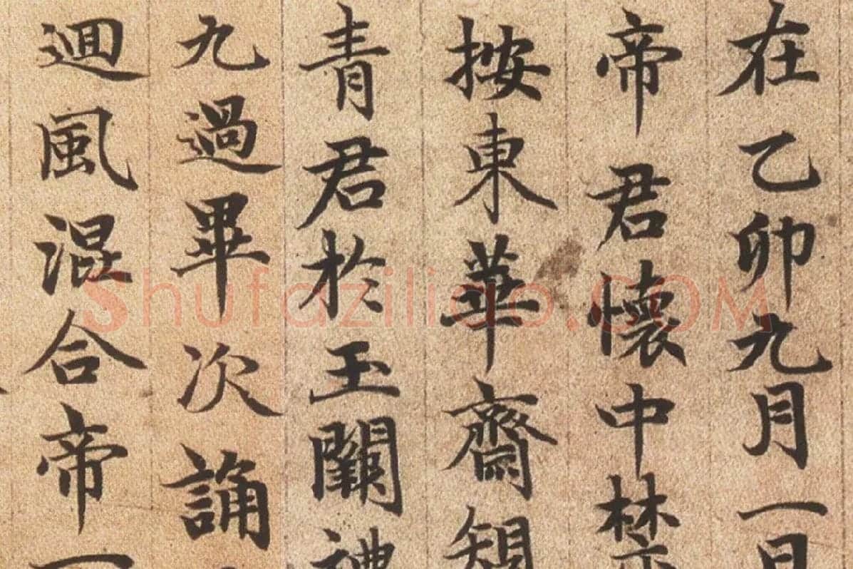 赵孟頫《楷书高上大洞玉经卷》局部细节 (2)