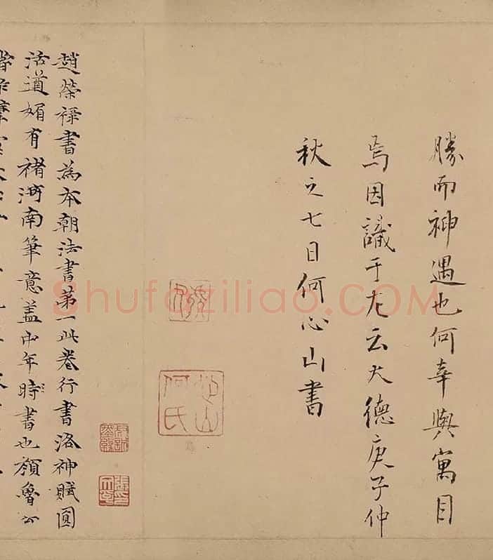 赵孟頫行书洛神赋卷_02