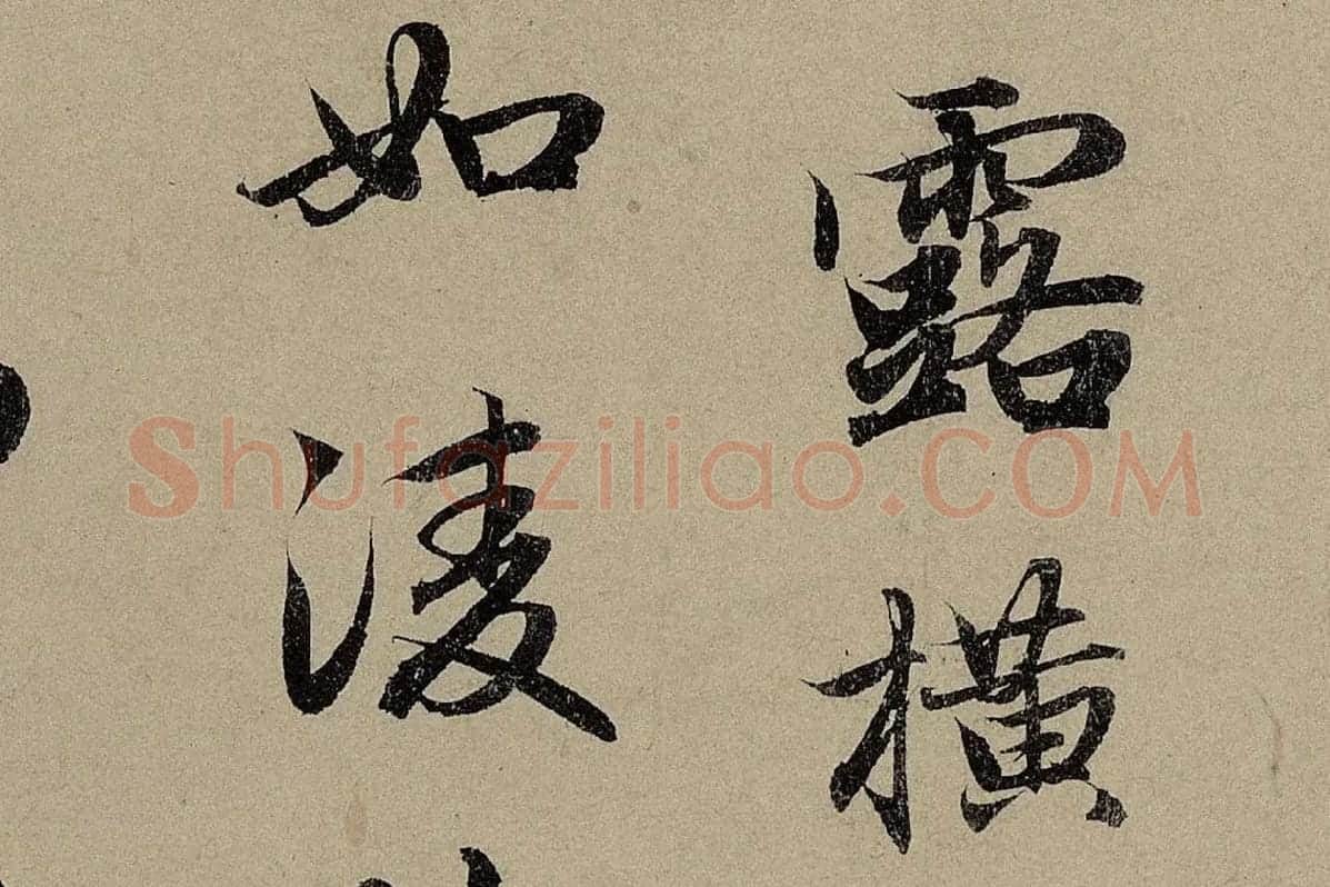 赵孟頫《行书前后赤壁赋》局部细节 (3)