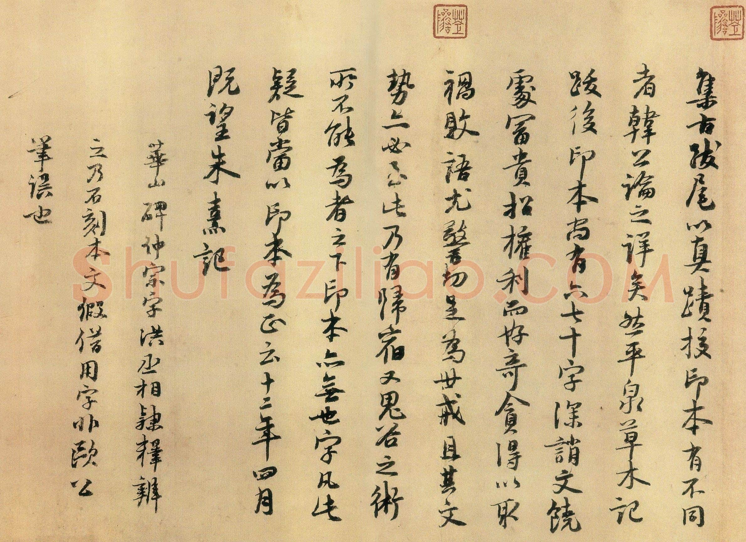 朱熹《题欧阳修集古录跋》